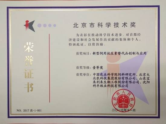 北京市科技进步奖02.jpg